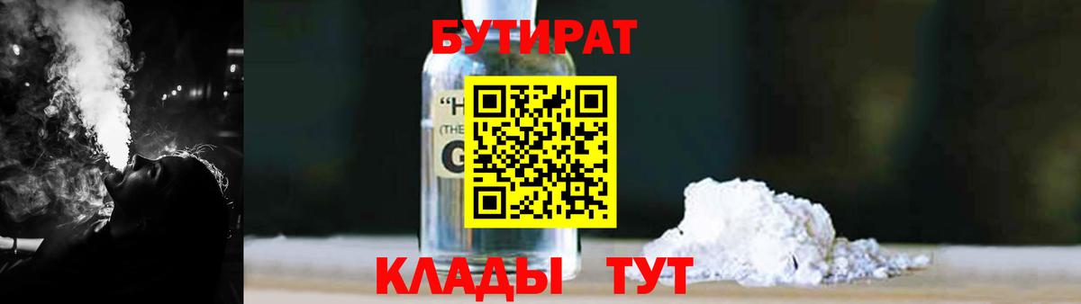 Бутират бутик  Вход с VPN  БУТИРАТ  Кирово-Чепецк 