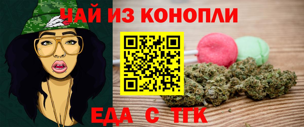 Еда ТГК марихуана  Вход с VPN  Кирово-Чепецк 