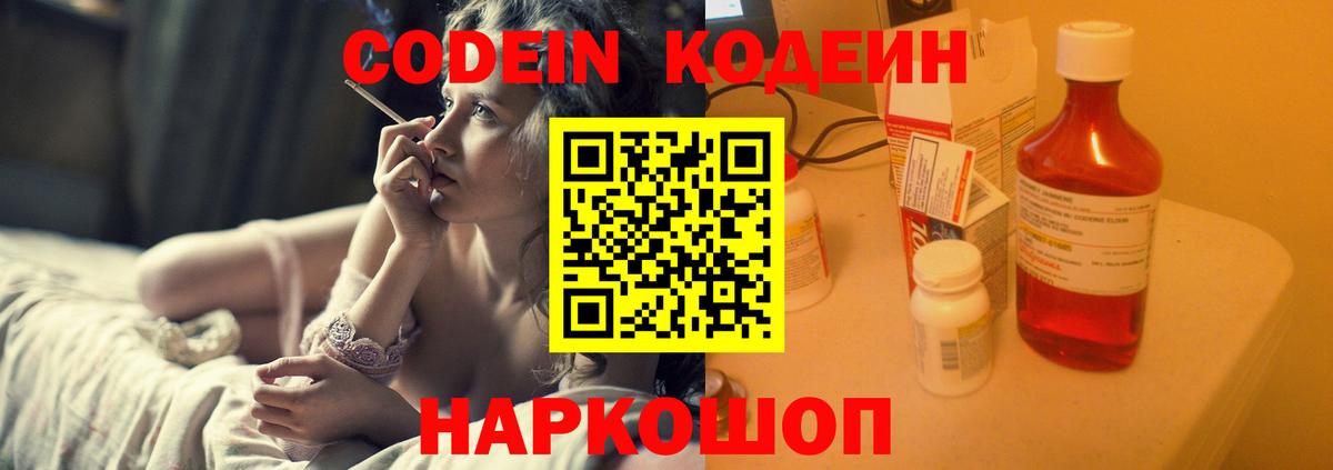 Кодеиновый сироп Lean напиток Lean (лин)  Вход с VPN  Кирово-Чепецк 