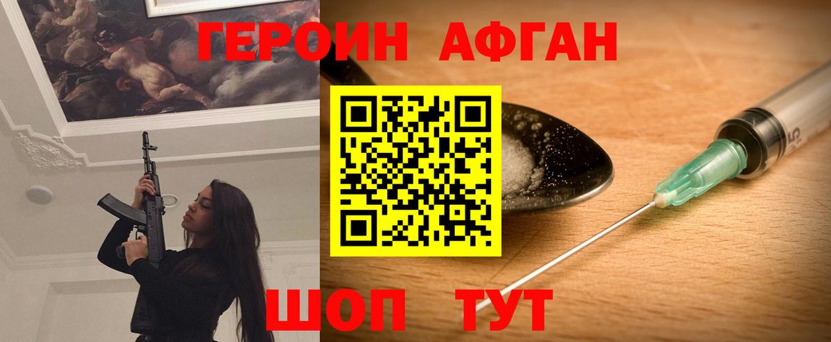 Героин хмурый  Вход с VPN  Кирово-Чепецк 
