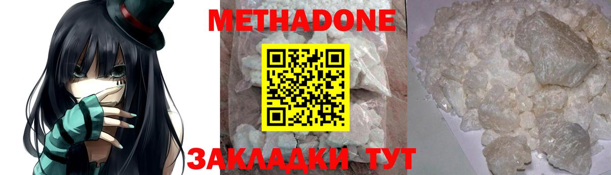 Кирово-Чепецк  Метадон VHQ  Вход с VPN  Метадон кристалл 