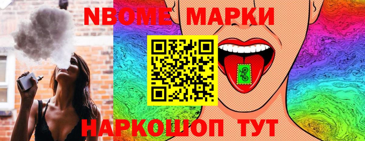 Марки N-bome 1500мкг Кирово-Чепецк